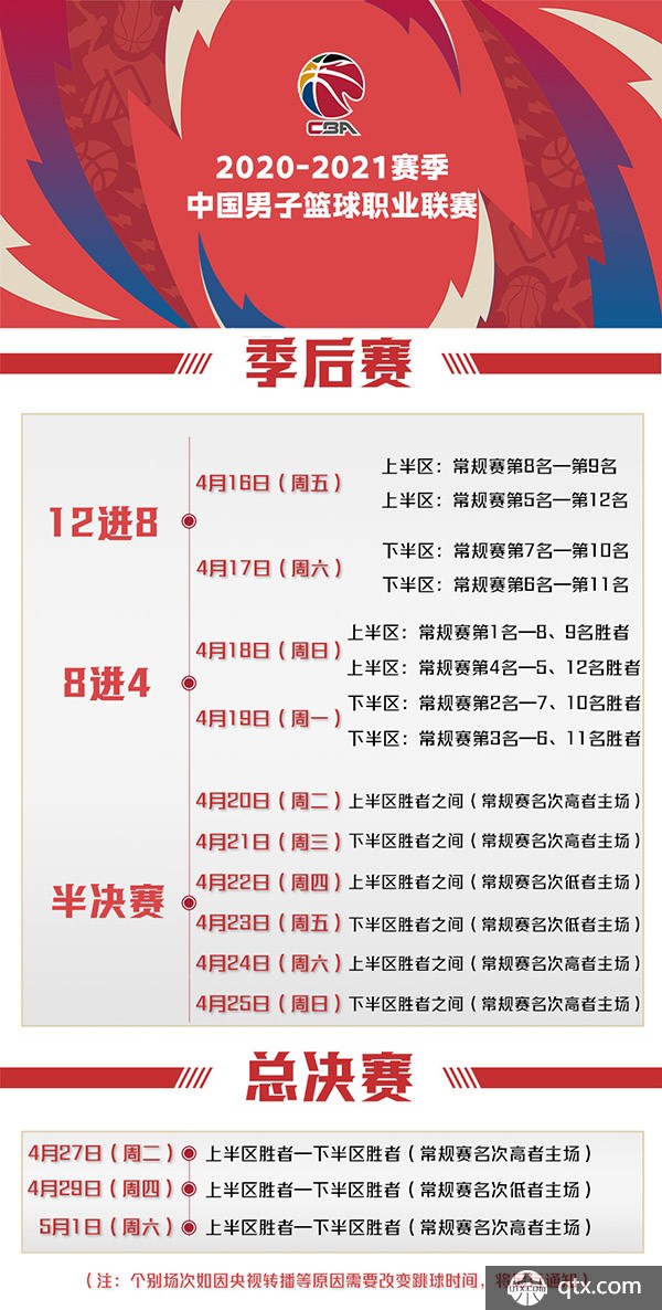 球队 球队